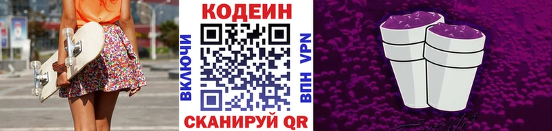 магазин продажи   Южа  Кодеин напиток Lean (лин) 